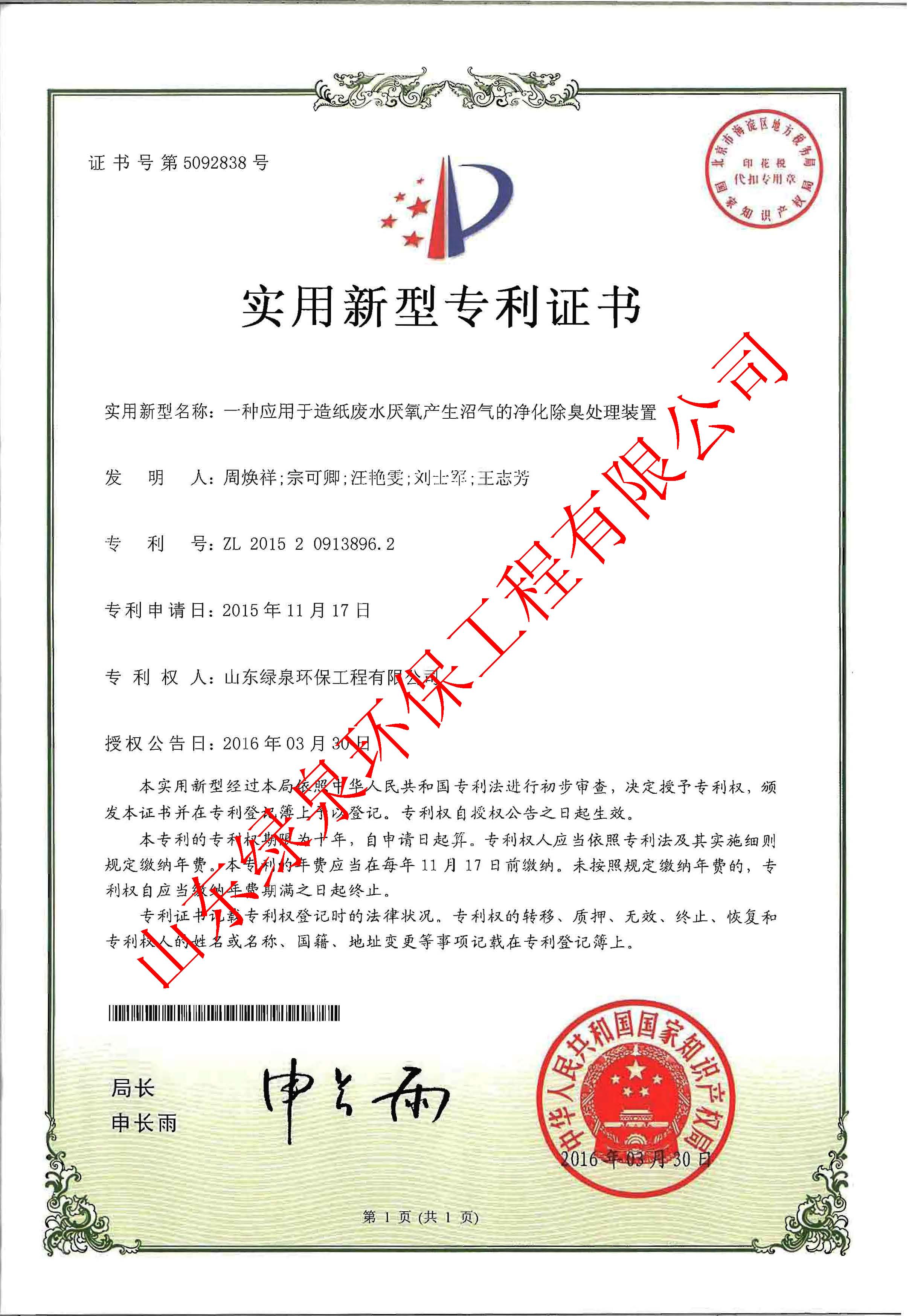 喜報(bào)！我司又一項(xiàng)專利獲國(guó)家知識(shí)產(chǎn)權(quán)局受權(quán)！