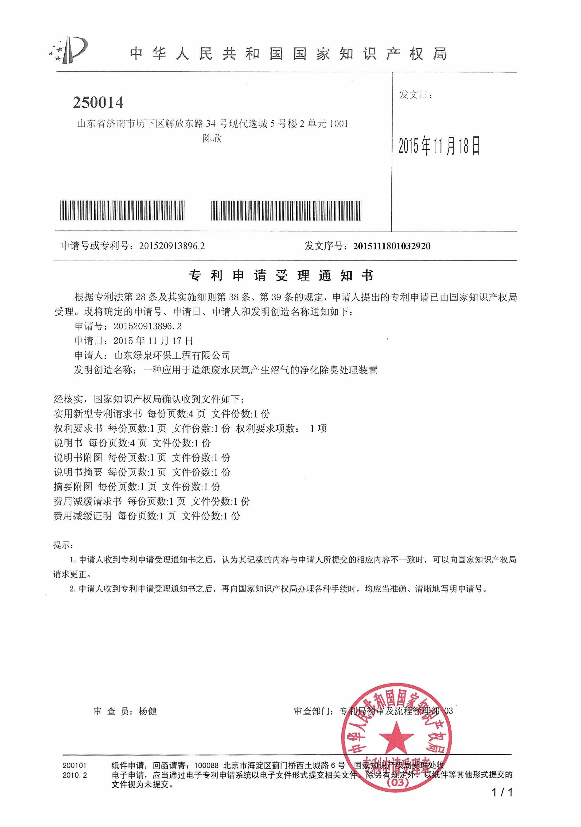 喜報！我司又一項專利獲國家知識產(chǎn)權(quán)局受理！