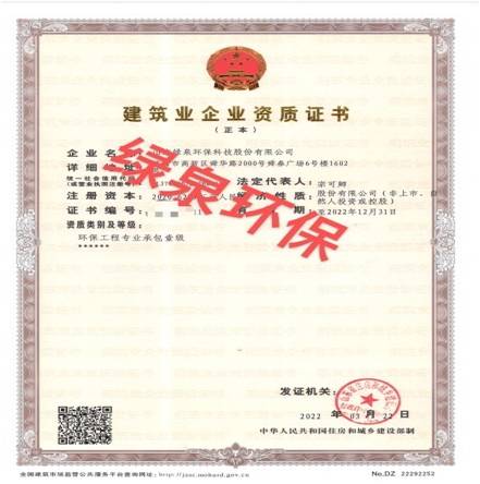 喜訊：熱烈祝賀公司取得環(huán)保工程承包壹級資質，進入“雙甲級”時代